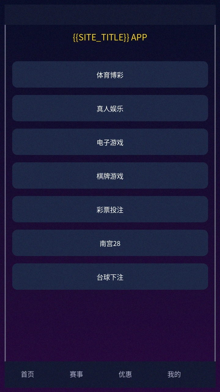 东升国际官方APP界面截图，展示丰富的游戏选择和流畅的操作界面